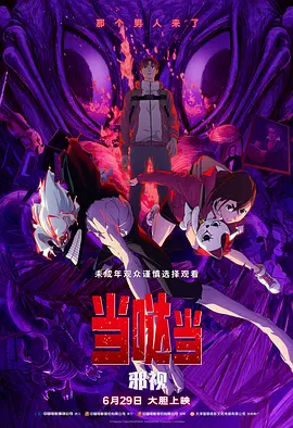 CINITY LED片单亮相2025暑期档电影片单发布会 2025-06-08 片将助力点燃2025年暑期档。