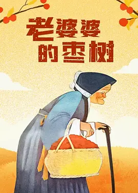 改编自2009年英国柯斯达奖年度最佳小说的同名电影《布鲁克林》讲述了一个50年代在布鲁克林奋力求生的爱尔兰移民女孩艾莉丝（西尔莎·罗南 饰），为追寻美国梦，只身前往纽约奋斗的故事。