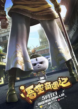 谈到《熊出没·重启未来》为何选择以光头强作为主角，林永长解释，系列第一部电影就是以光头强为主角，《熊出没·重启未来》作为第11部系列电影是一个新的开始，所以还是以光头强为主角展开故事。
