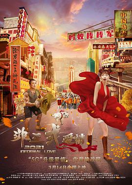 李主傧饰演龙天使米尔，因为在数千年的战斗中，特殊的力量与恶鬼一起被封印着。