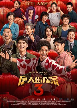 《不亲密朋友》导演：阿塔·汉瓦迪主演：安东尼·布伊塞雷、平西朋·艾格朋皮西上映日期：2025年10月18日影片看点：《不亲密朋友》是⼀部来自泰国的青春校园喜剧电影，曾获2024年泰国电影金天鹅奖最佳影片等多项大奖，该片讲述了⼀段关于友情与成长的爆笑又暖心的故事。