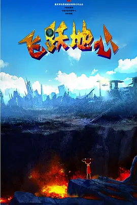 此后他开始航海之旅，一边抵抗敌人，一边发现那些有魔力的水下世界。