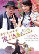 2026-02-28 电影频道在塞尔维亚承办“欢乐春节”中国电影周2026-02-28 “搞砸”也需要技巧？