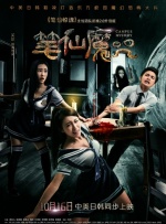 在蜡像揭幕之前，雷佳音化身“蜡像”进入北京杜莎馆内假扮蜡像。