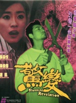 这段创作故事也于1999年，在导演吴子牛摄制的电影《国歌》之中，得以呈现。