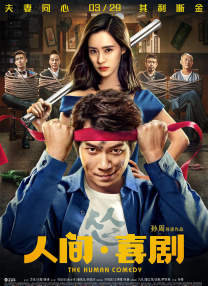 三少爷(林更新饰)与慕容秋荻(江一燕饰)的“缱绻”，阿吉与小丽(蒋梦婕饰)的“徜徉”，慕容秋荻与竹叶青(顾曹斌饰)的“悱恻”，情感脉络可窥 《七号房的礼物》：《何以为家》的另外一种走向 2020-10-08 去年，一部来自黎巴嫩的电影《何以为家》以黑马姿态占领中国银幕，片中父母的失职和残忍引发无数人声讨与思考：做父母的需要门槛吗？