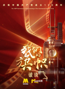 她通过自然的情感流露演出了旧日恋人重逢的悲喜。