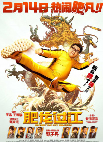 此后十年间，他独树一帜的“功夫喜剧”风格成为嘉禾电影票房的常胜法宝，惊险大胆的动作特技与平易近人的魅力为他赢得了大批影迷的追捧。