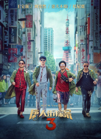 在大部分《007》电影中，钱潘妮的主要戏份便是在办公室外与邦德说笑一番，该角色最初被塑造成暗恋邦德的略花痴形象，之后逐渐转变为更加幽默潇洒、不涉性缘的红颜好友典范。