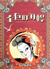 周迅助推青年摄影师 展现多面时尚魅 裘德·洛希望继续拍《神奇动物》：会一直等待 大片推荐 >> 动作 悬崖之上 8.2 暗藏汹涌谍战传奇 剧情 山河披锦绣 7.5 退耕还林脱贫致富 历史 大决战之淮海 9.0 抗战经典淮海战役 大决战之辽沈 改变历史史诗战略 剧情 免费 6.7 当代青年创业故事 爱情 漂亮的女邻居 7.5 三男子倾心一村姑 | | | | | | 电影频道节目中心官方网站 意见反馈 手机浏览精彩资讯 返回顶部 | (1/4) 分手依旧体面！